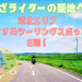 【道北エリア】北海道のおすすめツーリングスポット8選！ - NAPS-ON マガジン