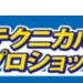 ナップス千葉北インター店はアライテクニカルプロショップです!!!