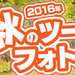 ツーリングの季節がやってきたっ!!