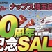 来たぞ!!ナップス埼玉店10周年!!!