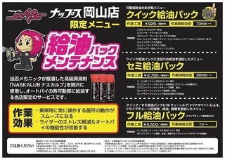 自転車値引きしました ツーリングの前にささっと給油パックメンテナンスはいかがですか