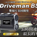 【警視庁共同開発モデル】バイク用ドライブレコーダーが入荷しました!