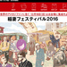 稲妻フェスティバル2016