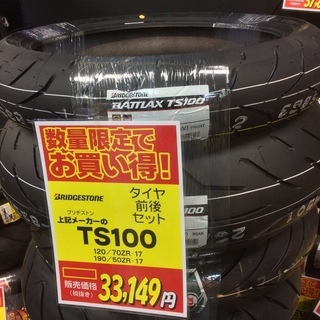 理想のタイヤ!?】TS100入荷しました！ - NAPS-ON マガジン