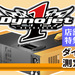 CB1300SFボルドール 2007年モデル パワーチェック!!!