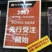 【今年こそ】HYOD2017春夏アイテム予約受付け中【出遅れない】