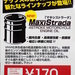 【量り売りエンジンオイル】新しくなりました