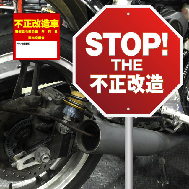 毎年6月は 不正改造車を排除する運動 強化月 Naps On マガジン