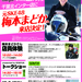 7月2日(日)ナップス千葉北インター店に元SKE48梅本まどかさんが来店!!