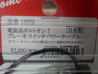 夏はDIYの季節！！電源を車両から取り出すキット - NAPS-ON マガジン
