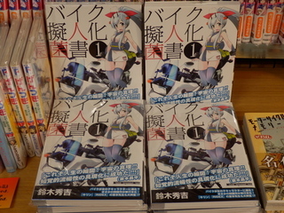 バイ ク 菌にやられそうです バイク擬人化菌書1 Ridex13 雨はこれから2 Naps On マガジン バイ ク 菌にやられそうです バイク擬人化菌書1 Ridex13 雨はこれから2 Naps On マガジン