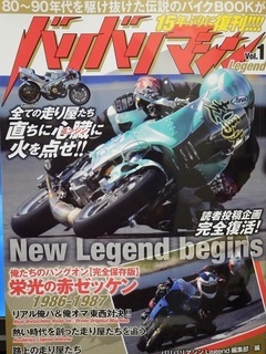 大量入荷!! バリバリマシン Legend - NAPS-ON マガジン