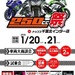 自己満足!?R25で体感機作成!!第1回