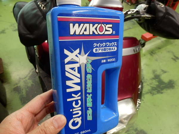 WAKOS ワコーズ QW クイックワックス でおすすめアイテム。 - オイル・添加剤