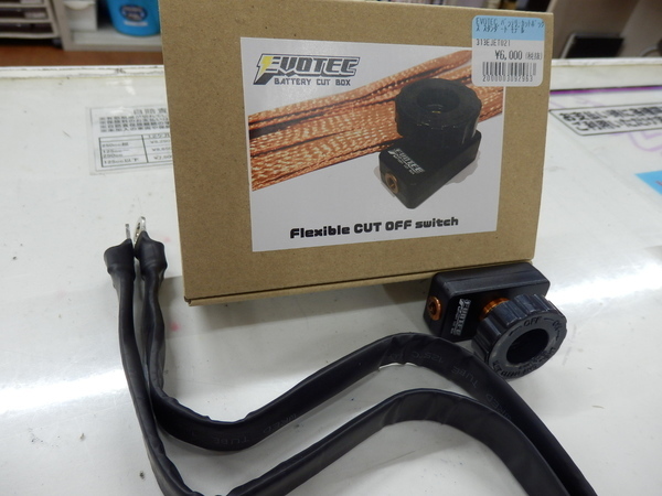 冬眠準備！【バッテリー カット オフスイッチ】新しくなって入荷