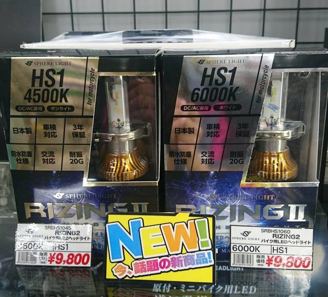 LEDヘッドライト人気NO1メーカーの新商品 - NAPS-ON マガジン