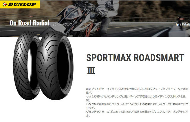 バイク用タイヤ ロードスマート3の人気商品・通販・価格比較