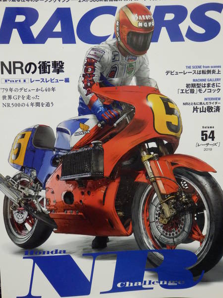 【ホンダ NR】RACERS Vol.54