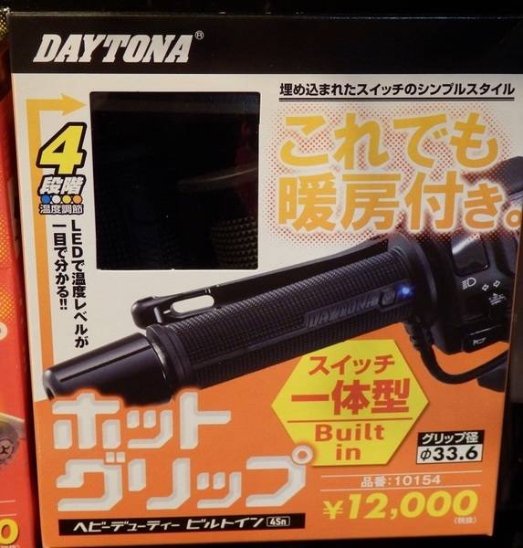 DAYTONA グリップヒーター　33.6パイ DAYTONA グリップヒーター33.6パイ