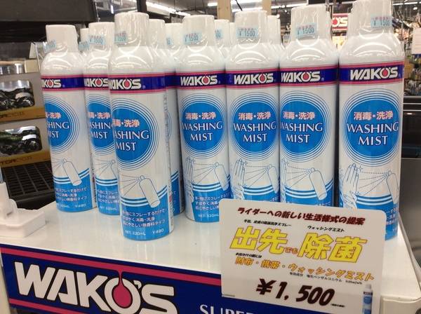 消毒スプレー入荷しました！ - NAPS-ON マガジン