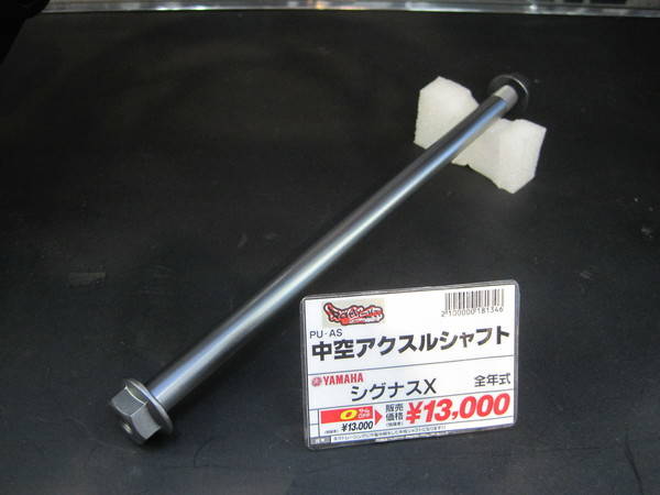 シグナスx ネクト 中空アクスルシャフト COTRAX】スターナットステンレスアクスルシャフト シグナスXなど