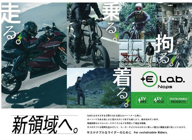 たなページ サステナブルなライダーに向けた❝新領域❞へ 業界最大規模の