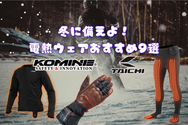 【3点セット】コミネ 電熱インナージャケット、パンツ、グローブ Mサイズ 楽天市場】コミネ EK-107 エレクトリックインナーパンツ12V KOMINE 08