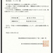 『平成28年 熊本地震災害義援金』御礼とご報告