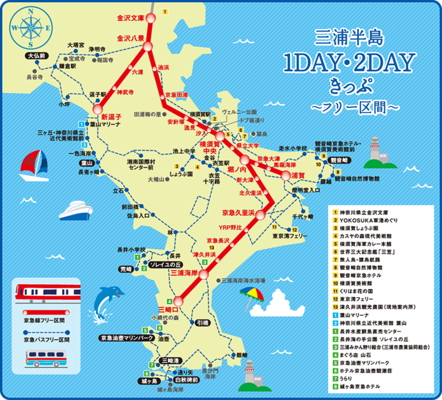 三浦半島1DAY・2DAYきっぷ | おトクなきっぷ | 京浜急行電鉄(KEIKYU) (15581)