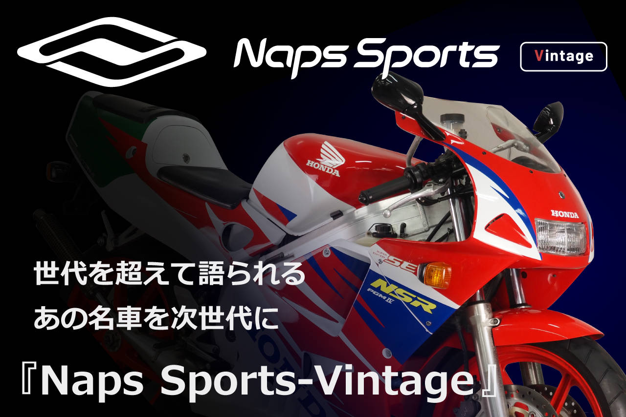 『Naps Sports-Vintage』始動