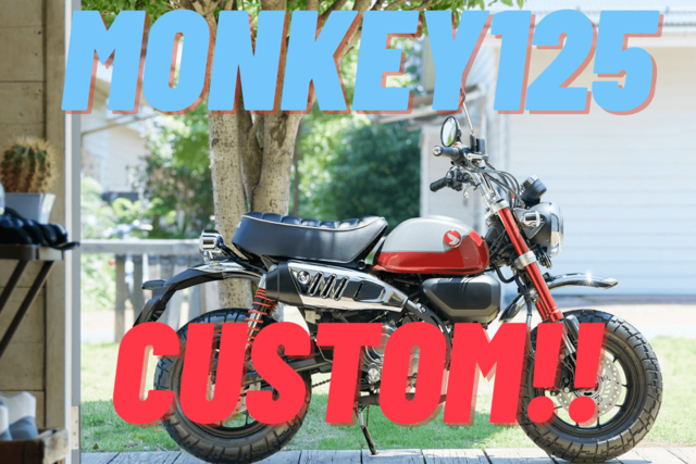 Monkey125 | Honda公式サイト (23525)