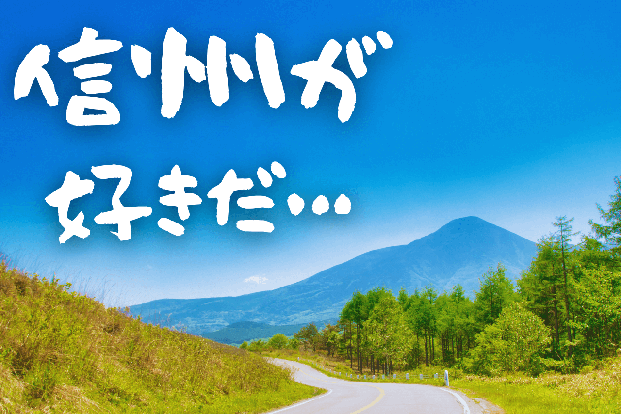 長野のオススメツーリングスポット6選！【信州ツーリング】