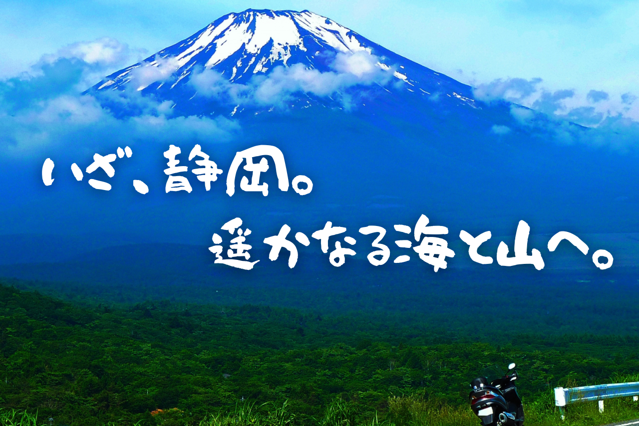 【富士山】静岡のおすすめツーリングスポット8選！【伊豆スカイライン】