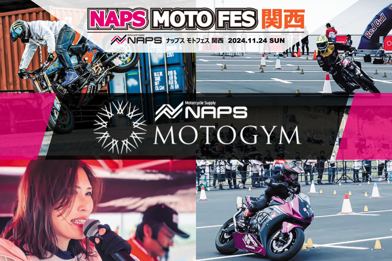 【関西初】11月24日に大阪で「NAPS MOTOGYM」と「NAPS MOTOFES」を同時開催！