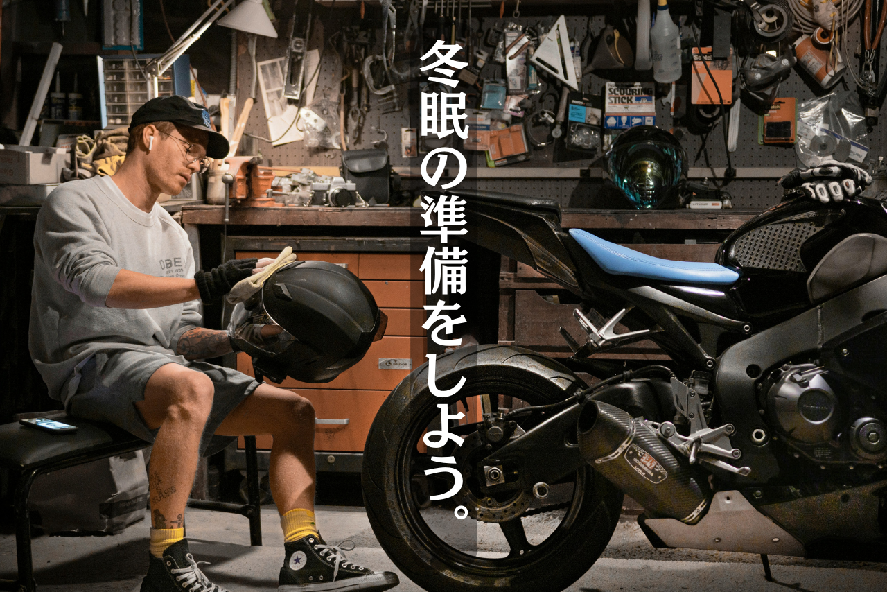 バイクの正しい冬季保管方法を解説！冬眠前にやるべき整備とポイント