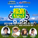 ライダーの心を一つに　東北・福島復興支援イベント　福島モトフェス（2019年9月22日） | オートバイ用品店ナップス - NAPS