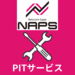 NAPS PITサービス