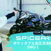 サインハウスのSPICERR ポケッタブル高圧洗浄機 SWU-1で実際に洗車してみた！ - NAPS-ON マガジン