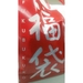 【WEB先行予約】デグナー×ナップス HAPPY福袋