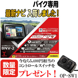 ユピテル 【WEB限定】バイク用ナビゲーション【BNV...