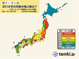tenki-pollen-expectation-image-20180116-03.jpg