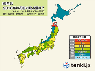 tenki-pollen-expectation-image-20180116-04.jpg