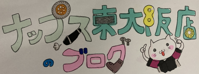ブログ帯.png